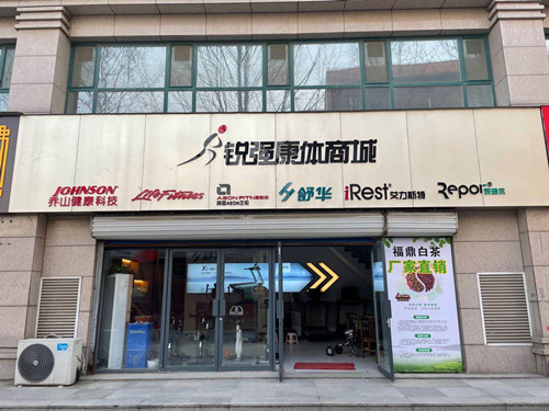金年会体育集团淄博旗舰店-金年会康体商城