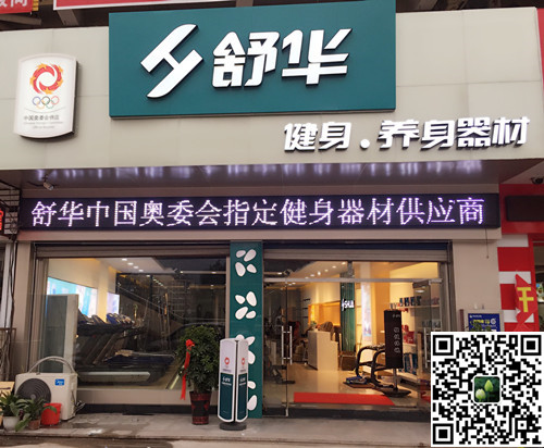 金年会体育集团泰安旗舰店-舒华健身·养身器材