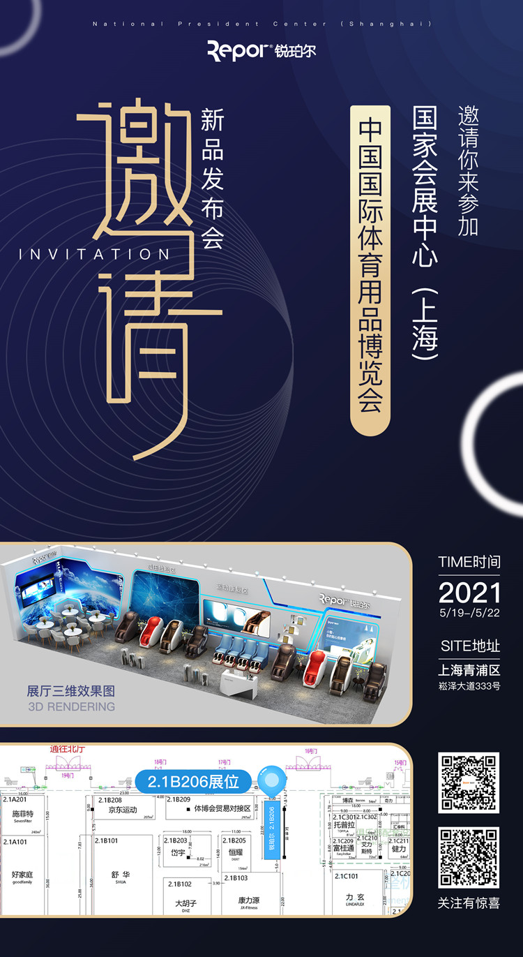 金年会体育旗下品牌-锐珀尔应邀参加2021年5月19日-22日的上海体博会
