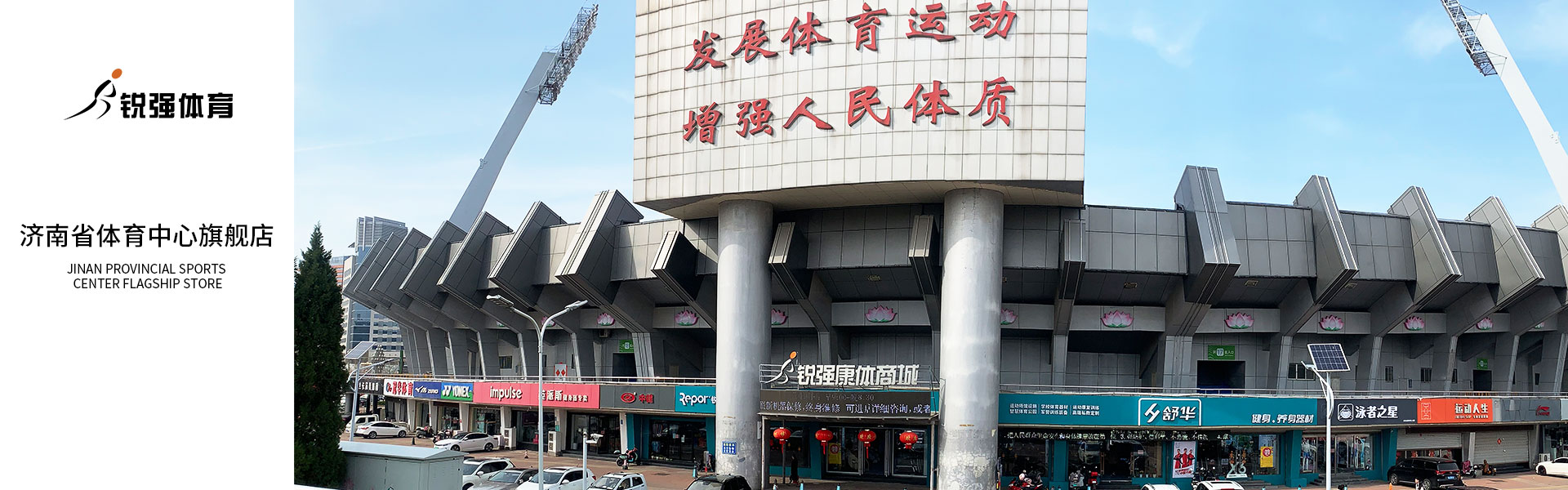 金年会体育济南省体旗舰店