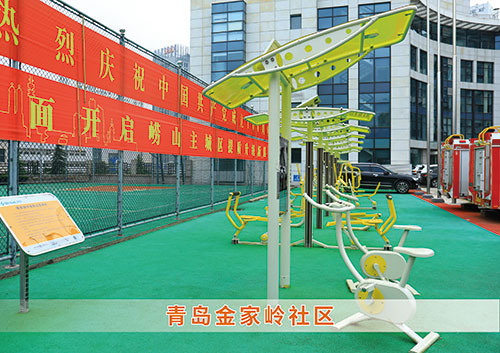 金年会体育为青岛金家岭社区构造社区健身广场