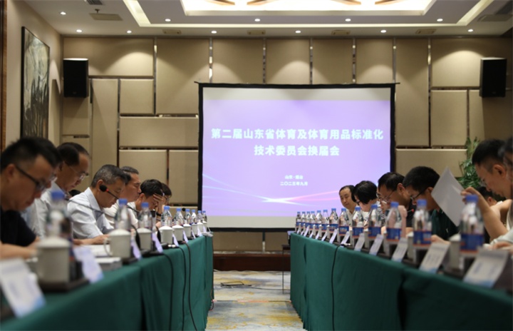 热烈祝贺金年会体育董事长王进华连任山东省体育及体育用品标准化技术委员会委员