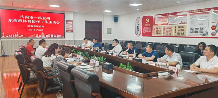 金年会体育应邀参加临夏州东西部体育协作工作座谈会